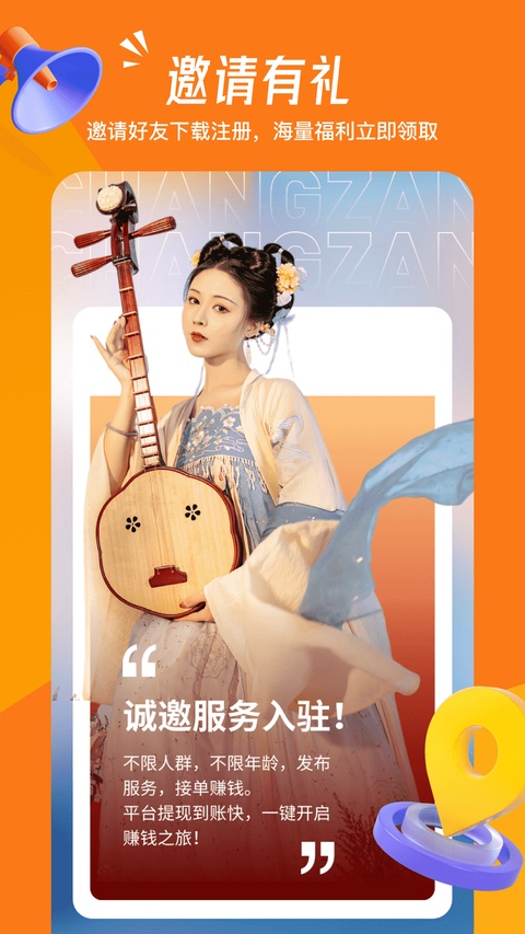 畅赞app