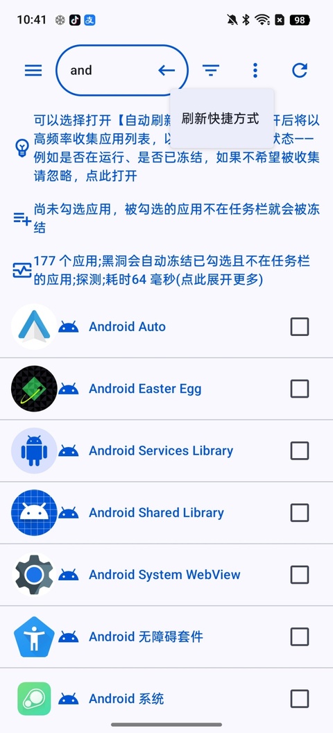 黑洞自动冻结app
