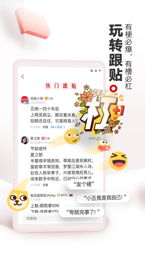 网易新闻手机客户端