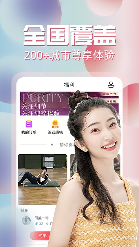 约单手机版