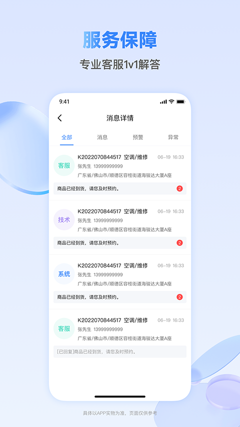 快可立师傅版app