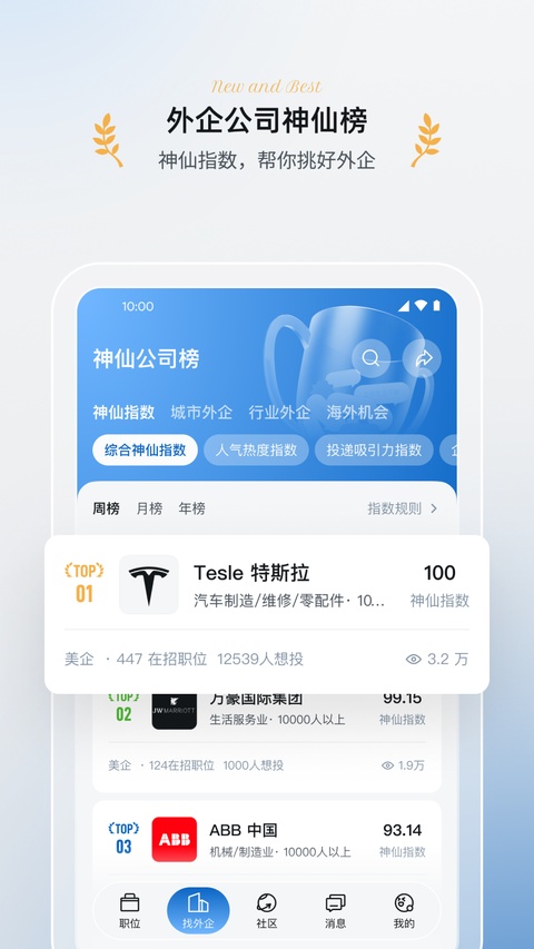 神仙外企app