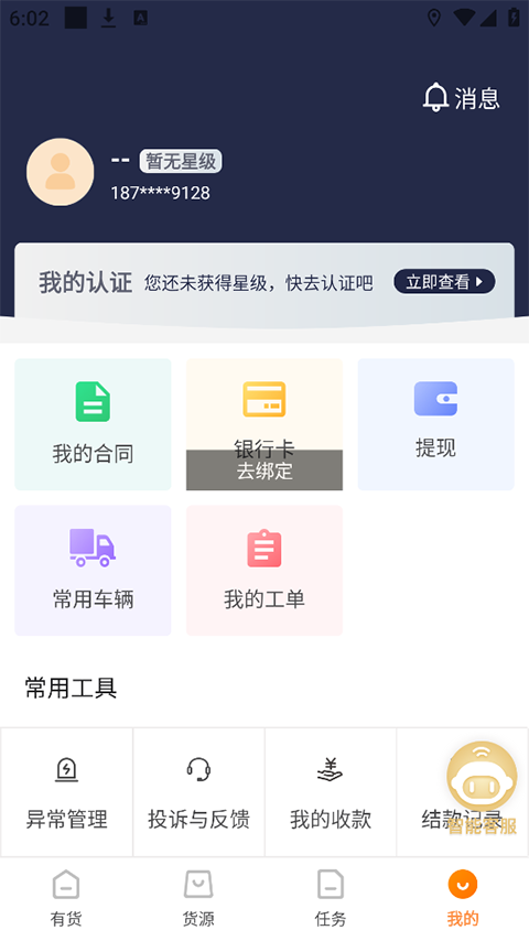 百世有货app