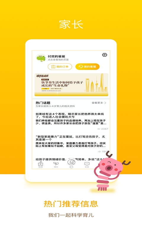 闵豆家园家长端app