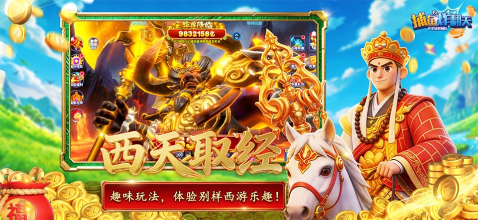捕鱼炸翻天华为版
