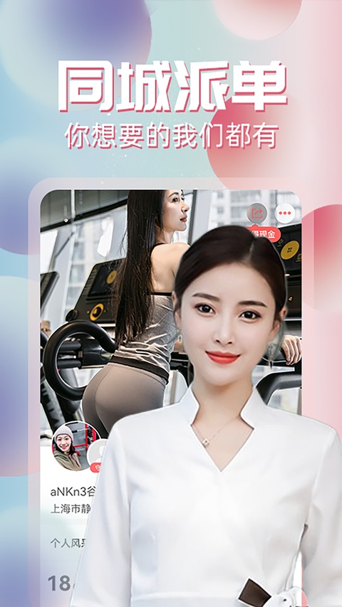 约单手机版