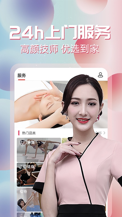 约单手机版