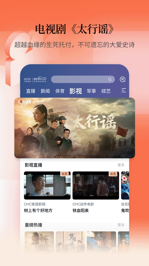 cctv手机电视app官方版