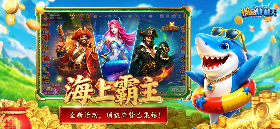 捕鱼炸翻天华为版