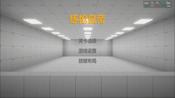 练枪皇帝