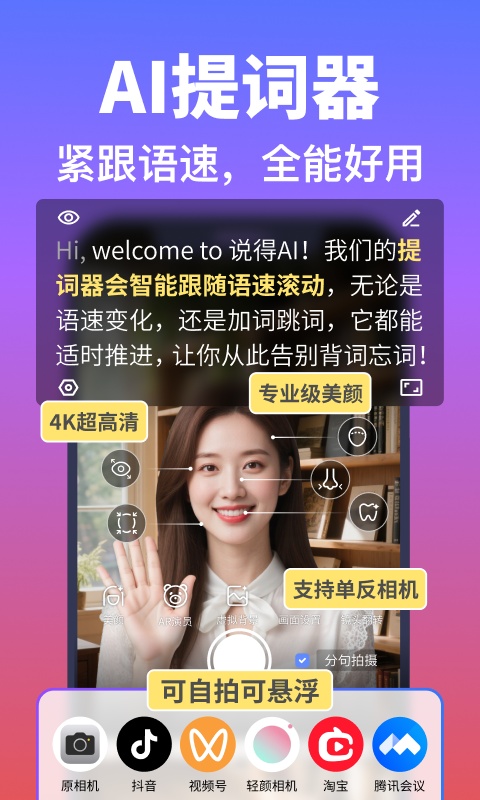 说得相机软件