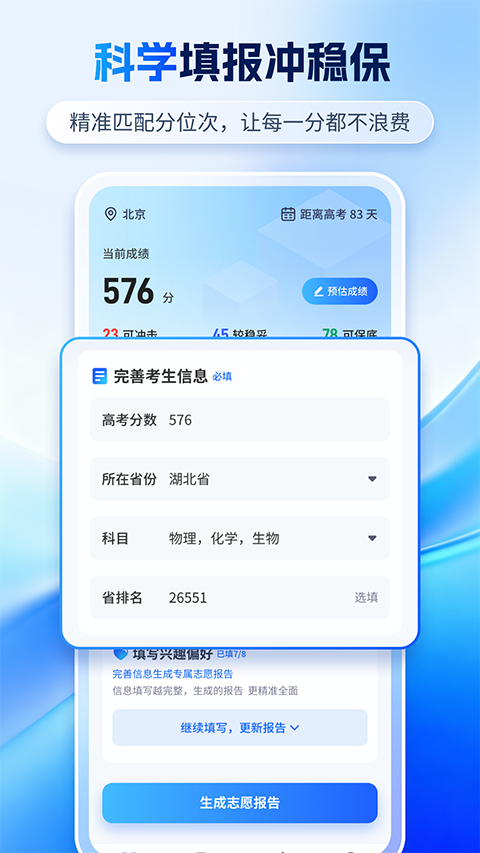 高考志愿AI app
