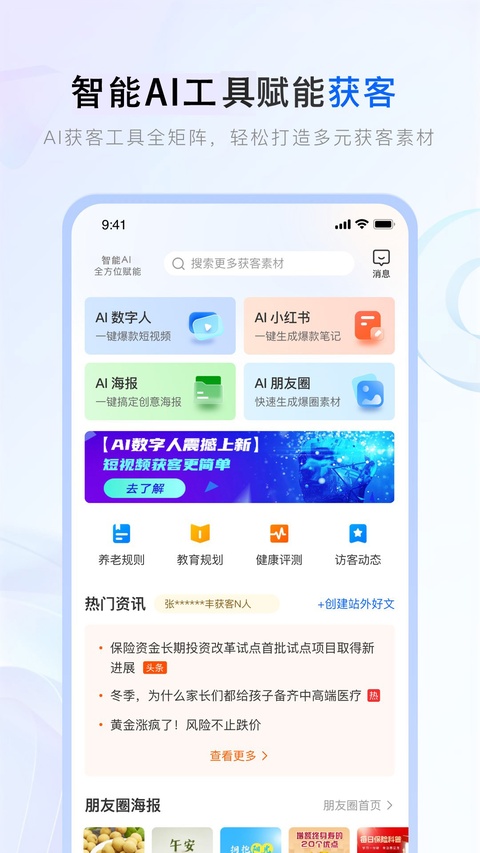 保险师最新版app