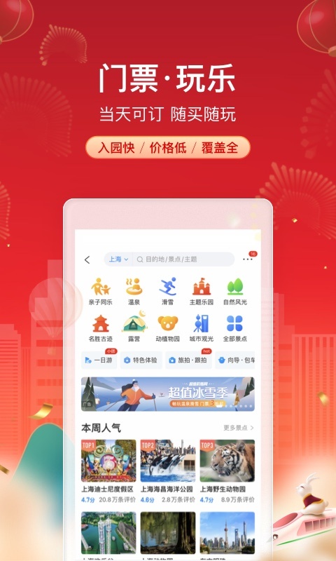 携程网上订票飞机票app