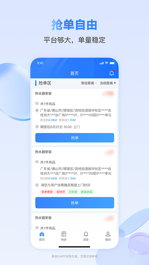 快可立师傅版app