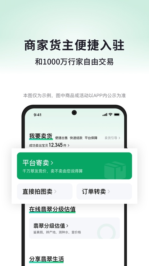 对庄翡翠app