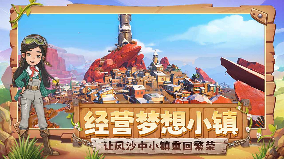 沙石镇时光手机版