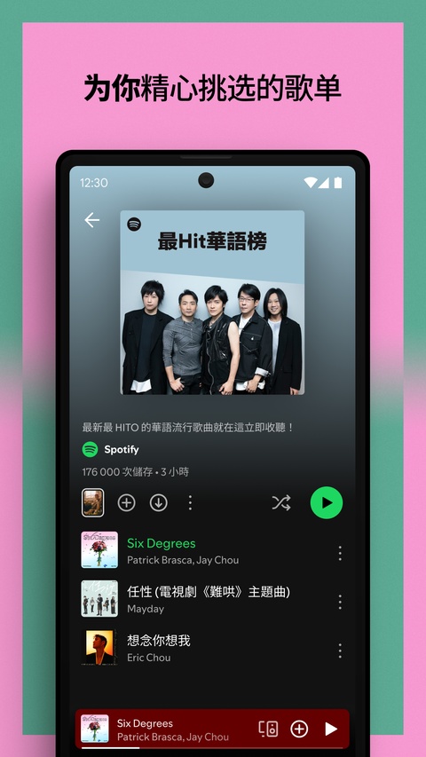 Spotify安卓最新版