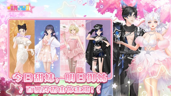 唱舞全明星2偶像之约官方版