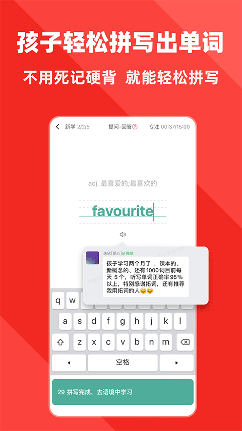 拓词app官方版