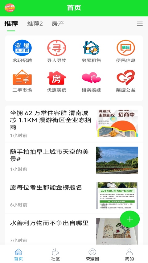 荣耀渭南网手机版