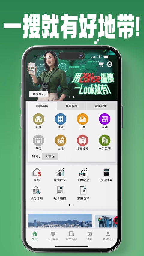 28Hse租房app