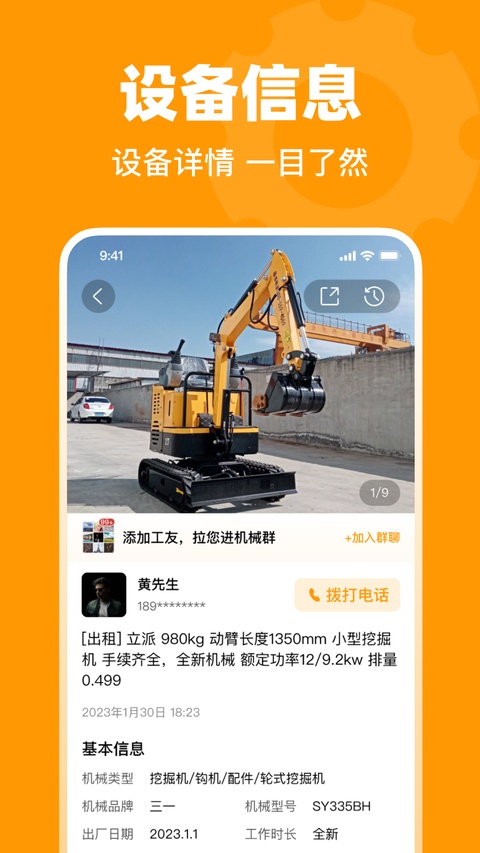 鱼泡机械网app