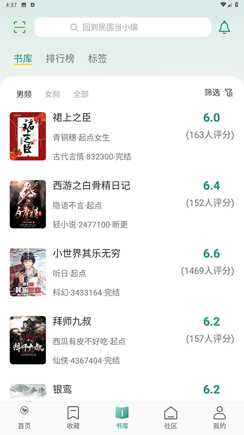推书君app