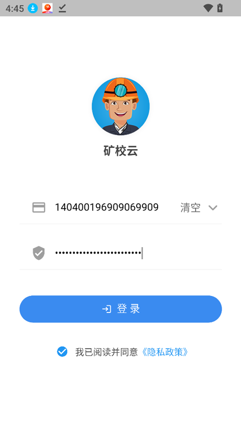 矿校云app