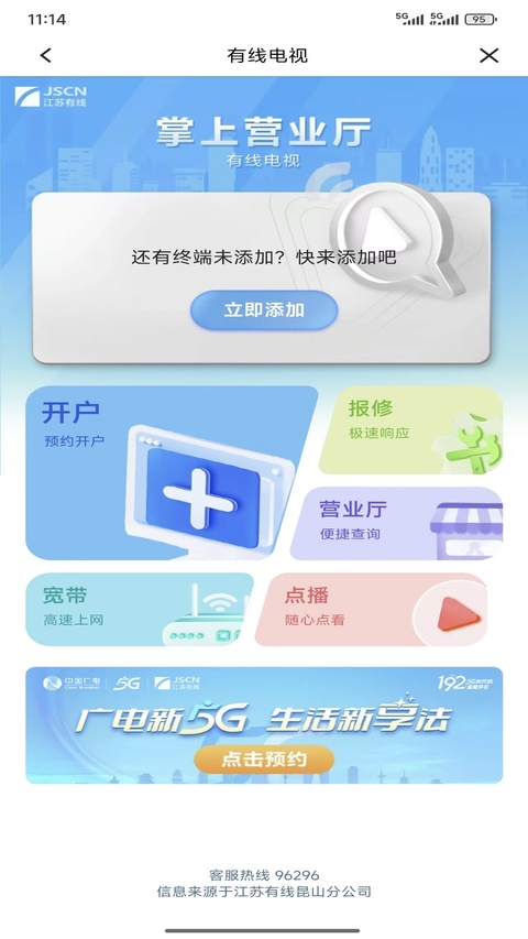 智慧昆山app最新版本
