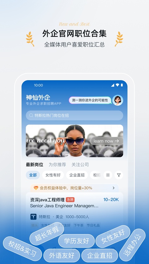 神仙外企app
