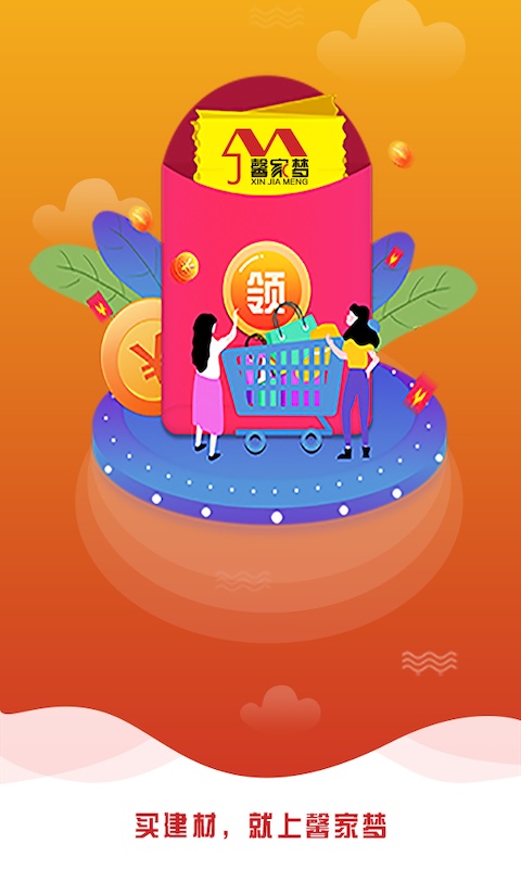 馨家梦app最新版