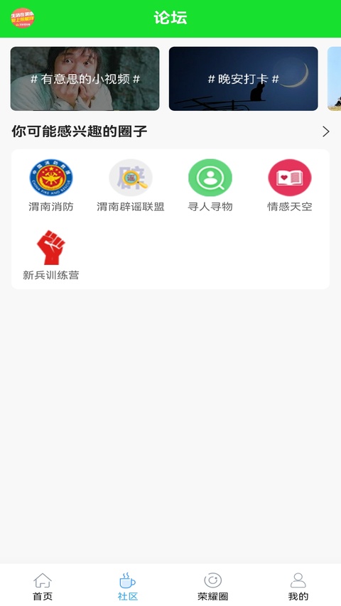 荣耀渭南网手机版