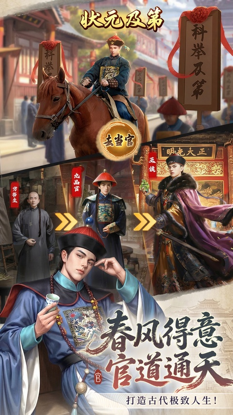 极品芝麻官qq登录版
