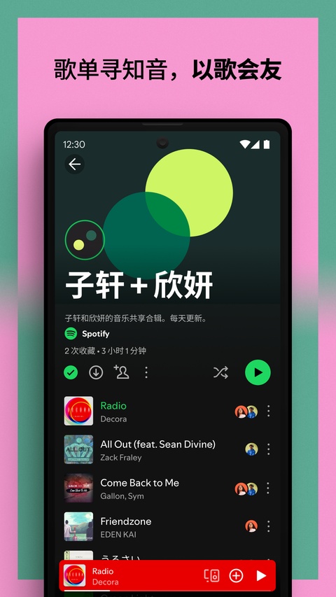 Spotify安卓最新版