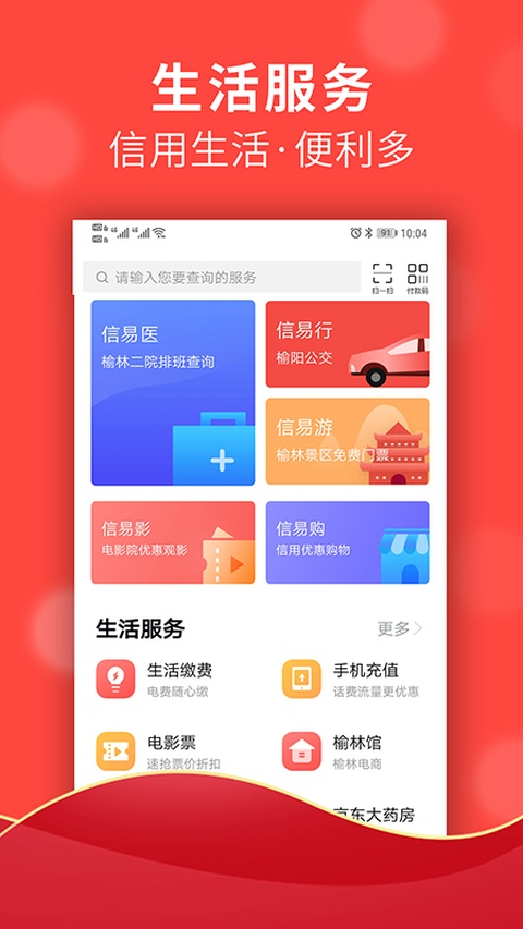 信用榆林APP