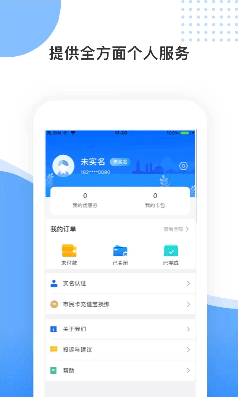 舟山智慧民生最新版本