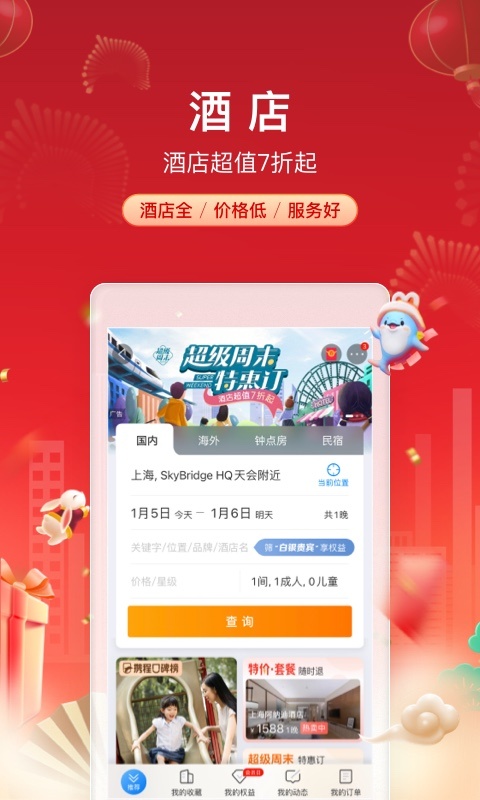 携程网上订票飞机票app