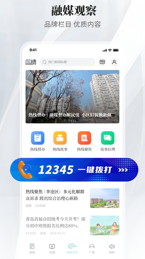 青岛蓝睛客户端