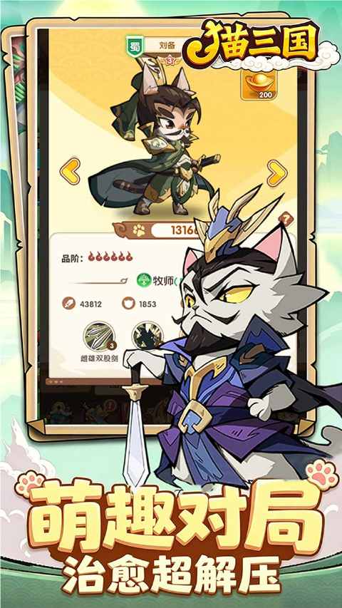 猫三国0.1折版