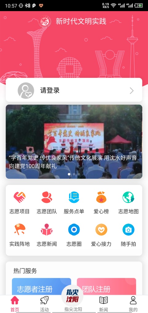 指尖沈阳app最新版本