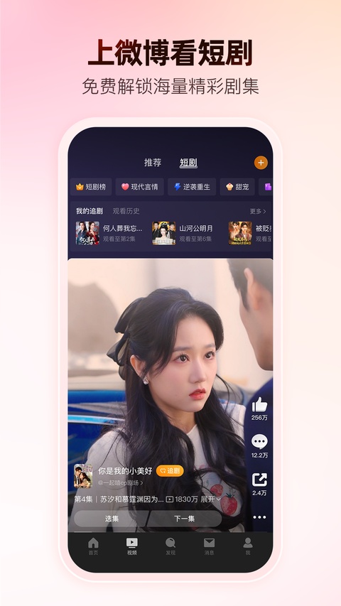 新浪微博直播app