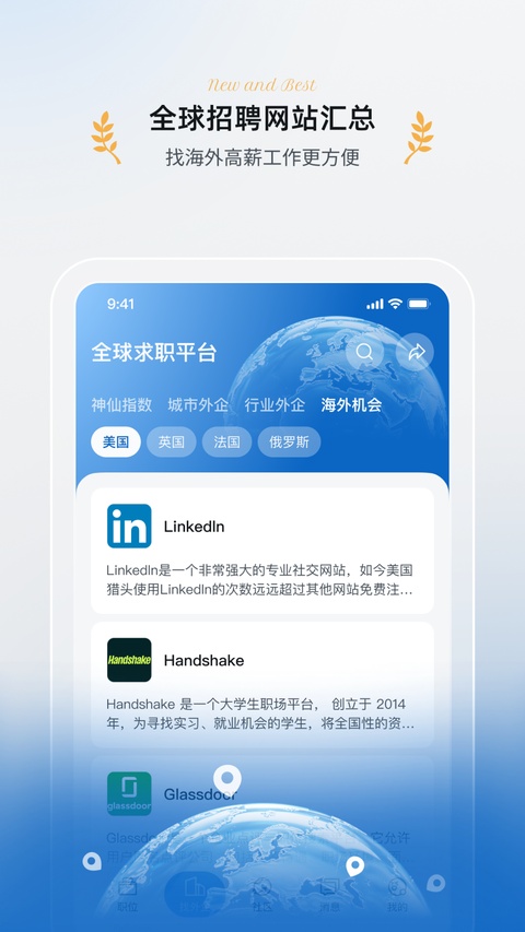 神仙外企app