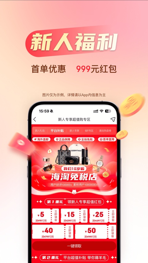 海淘免税店app
