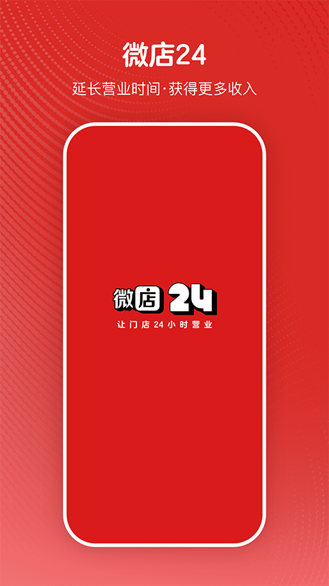 微店24app