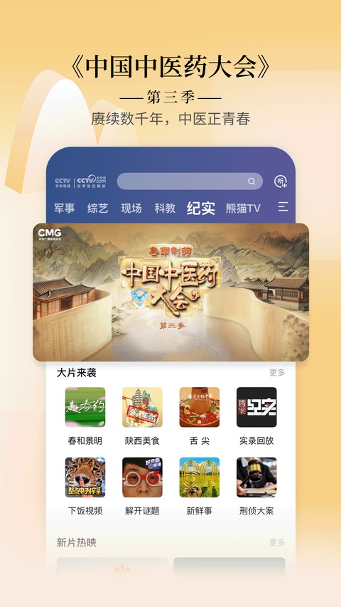 cctv手机电视app官方版