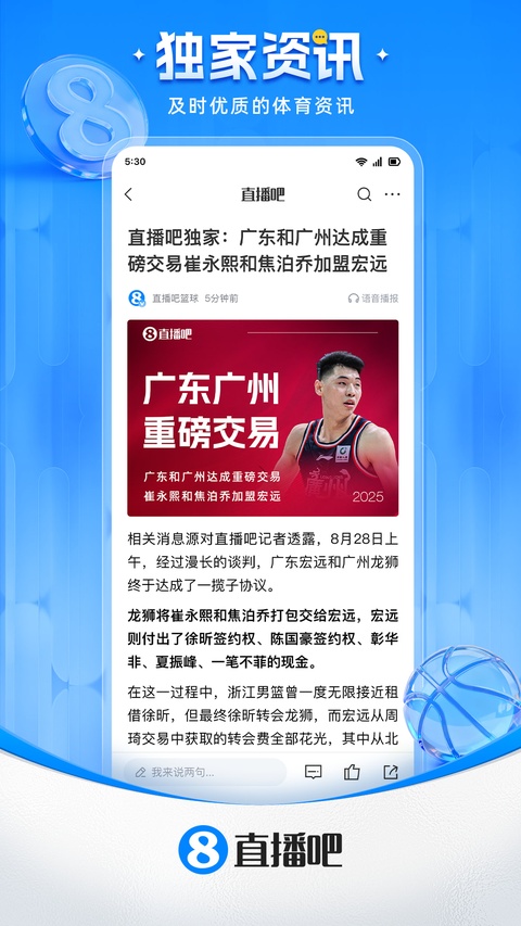 直播吧nba免费观看手机版