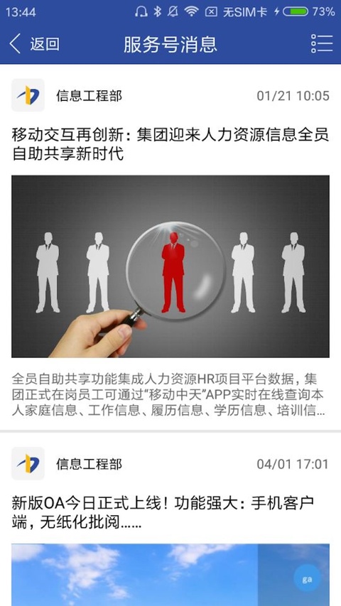 移动中天app