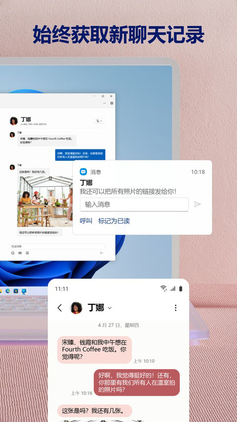 你的手机助手最新版(链接至Windows)