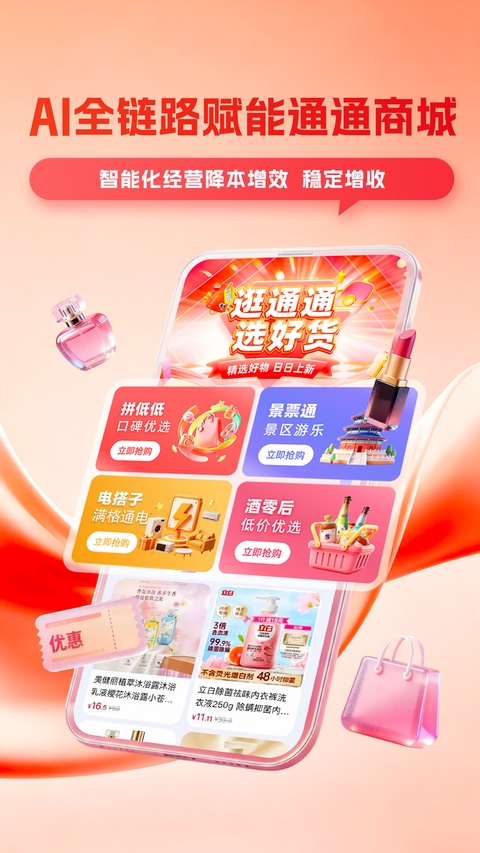 通通app